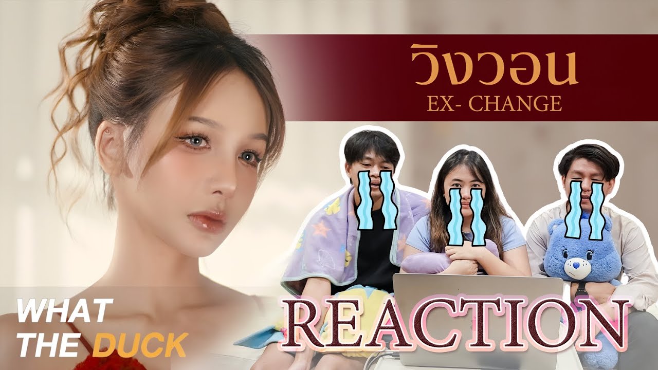 [Reaction] BOWKYLION - วิงวอน (ex-change) Official MV