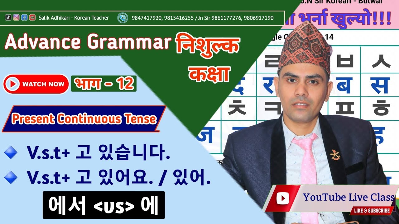 Present Continuous Tense By Salik Adhikari Korean Language Instructor Butwal Traffic Chowk