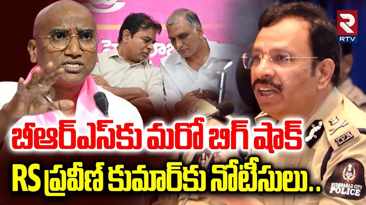 బీఆర్ఎస్‎కు మరో బిగ్ షాక్ RS ప్రవీణ్ కుమార్‌కు నోటీసులు..| Sajjanar Notice To RS Praveen | KTR | RTV