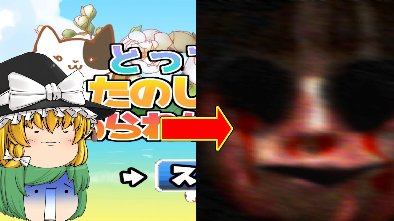 【ゆっくり実況】砂浜で鼠を捕獲するだけのゲームが徐々に狂っていく - とってもたのしくてやめられないゲーム【ホラーゲーム】