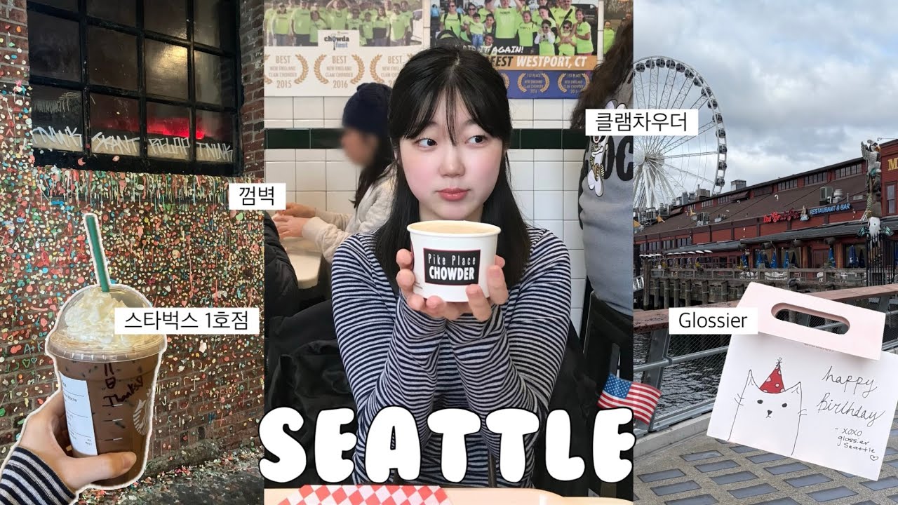 🇺🇸 첫 미국 땅을 밟다..! 아주 알차게 꽉꽉 채워서 놀았던 시애틀 🎡