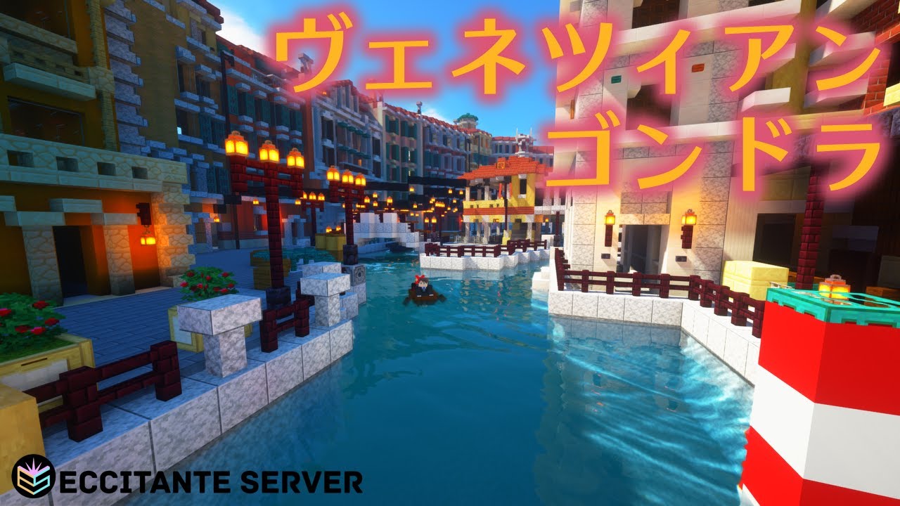 【ディズニーシー再現】マイクラでヴェネツィアン・ゴンドラを作ってみた