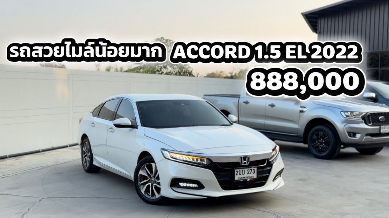 สนใจรถสวยไมล์ 36,000 กม สภาพป้ายแดง ACCORD 1.5 EL 2022 ราคา888,000บาทสนใจโทร 091-2229932