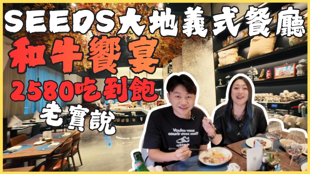 【大地餐廳和牛饗宴老實說】一人2580吃到飽 精選日本鹿兒島和牛 美國Prime肋眼 屏東黑豬 雲林薩索雞 脆皮豬肉 各式調酒kaohsiung/taiwan_street_food/buffet