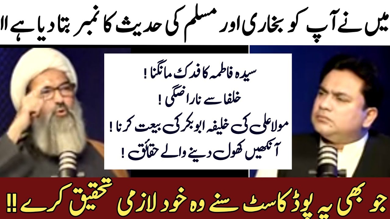 Jo bhi Ye Podcast Sune Khud lazmi tehqeeq kare ! Ankhein Khul Jaein gi| Allama Anwar Ali Najafi 