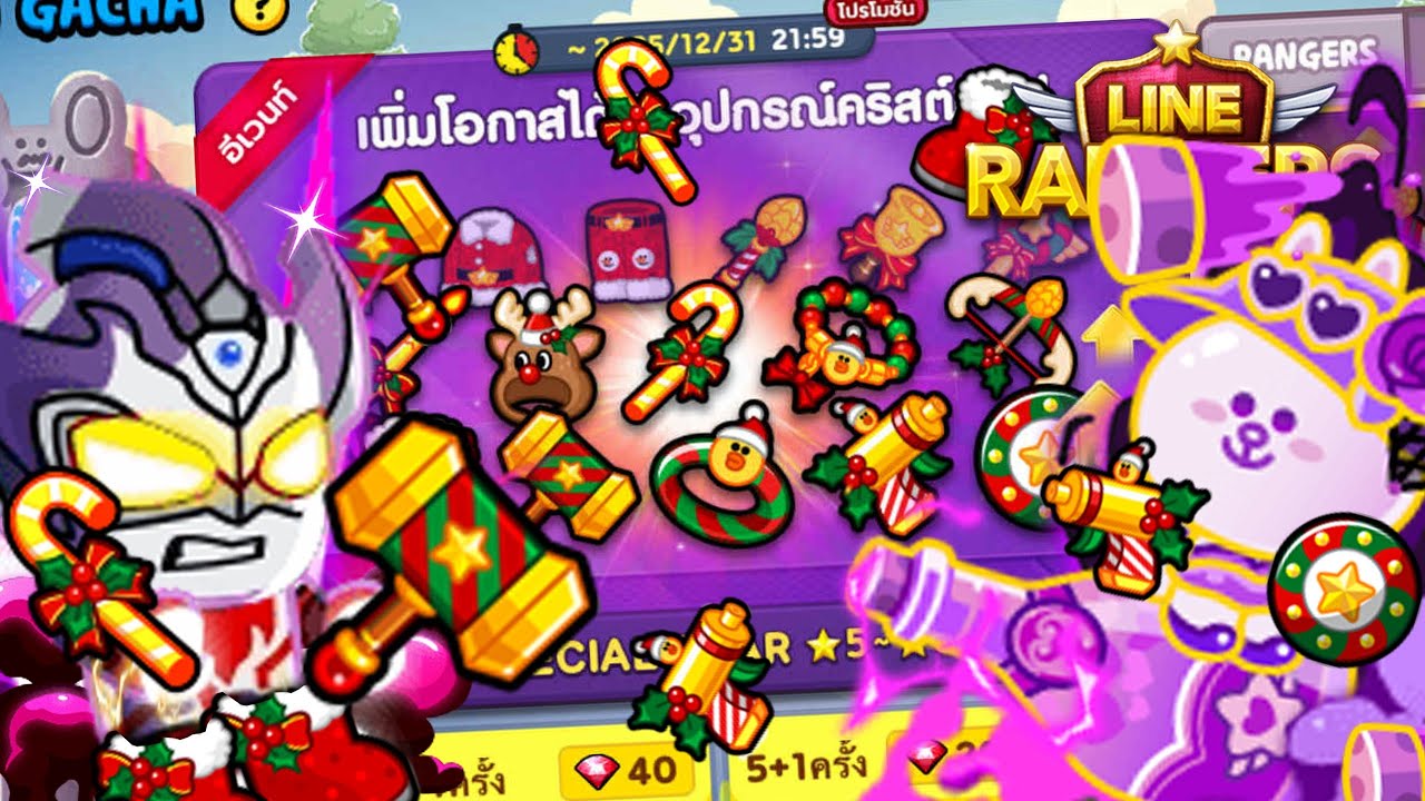 🎅💥 คริสมาสต์ที่โหดร้ายที่สุดใน LINE Rangers | By KORNSUS