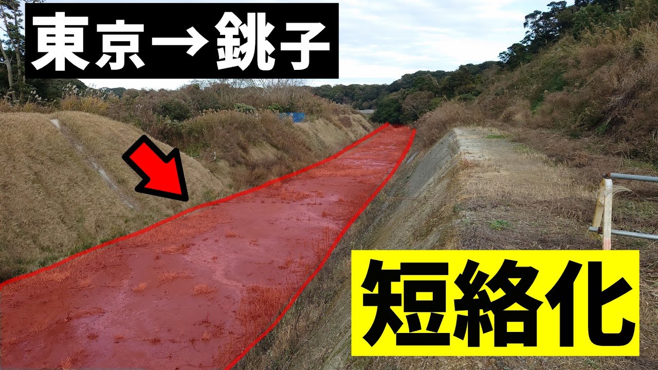 東京→銚子、短絡化する準高速道路が開通