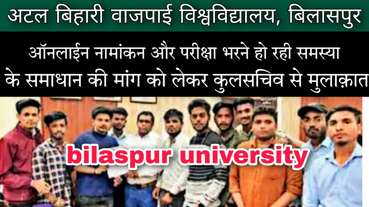 bilaspur university || bilaspur university news today || abvv || abvv news today || abvv bilaspur ||