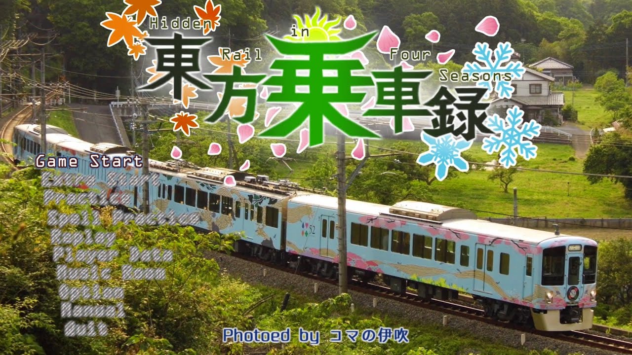 東方乗車録メドレー2023 ～ Hidden Rail in Four Seasons.