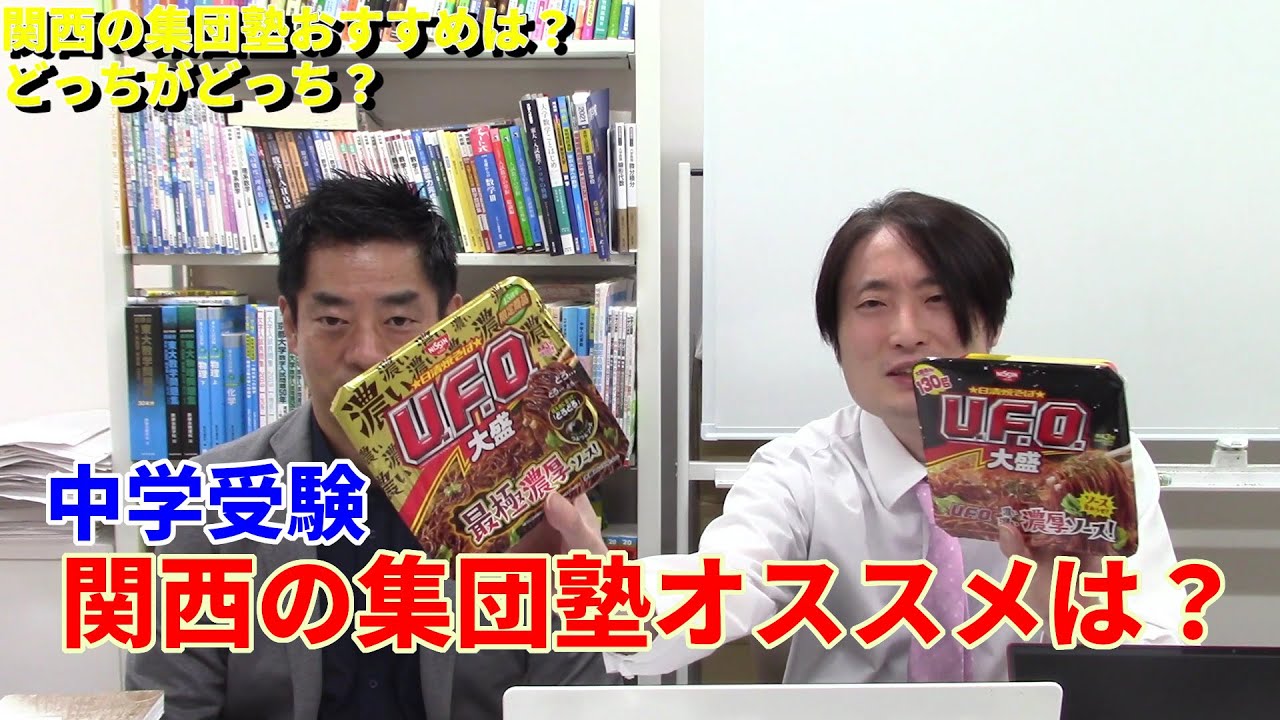 浜学園・希学園・馬渕教室・日能研・能開…関西のオススメ集団塾どっちがどっち