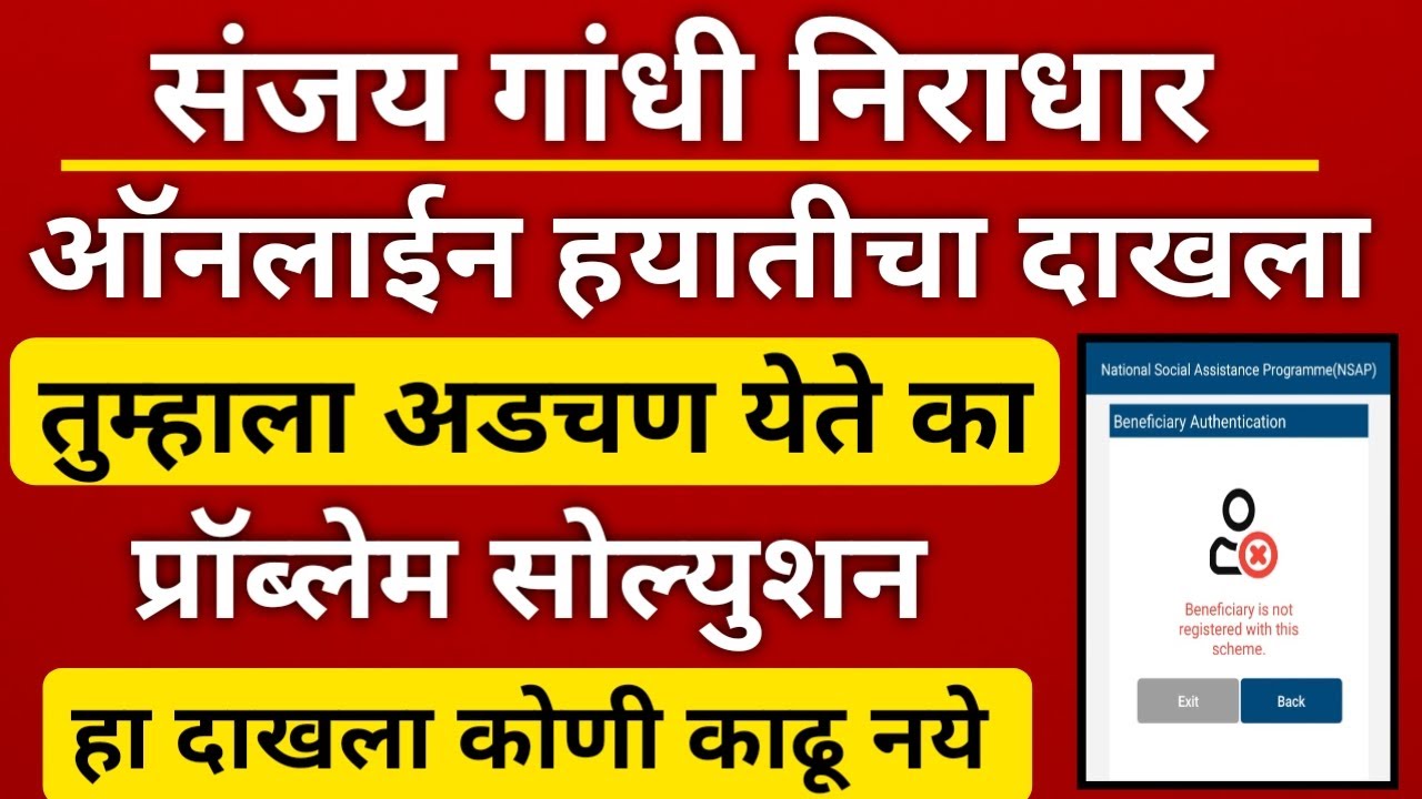Beneficiary Satyapan App वर ऑनलाइन हयातीचा दाखला काढताना प्रॉब्लेम येतोय का? प्रॉब्लेम सॉल्व होईल