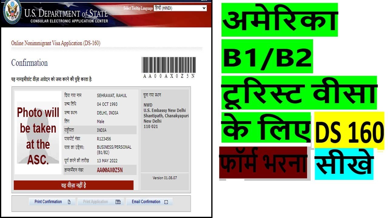 अमेरिका  B1/B2 टूरिस्ट वीसा के लिए  DS-160 फॉर्म भरना सीखे || US DS 160 FORM COMPLETE INFO - हिंदी