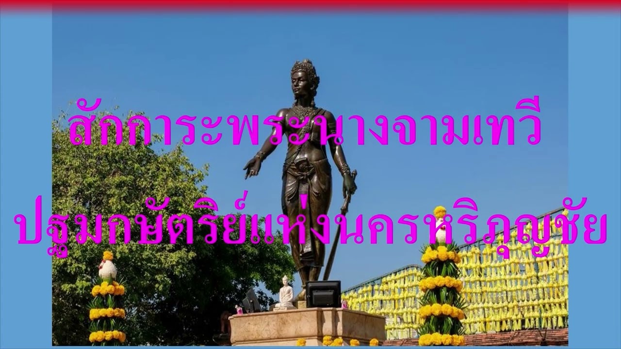 ไหว้พระเชียงใหม่ลำพูนพระนางจามเทวี 2568