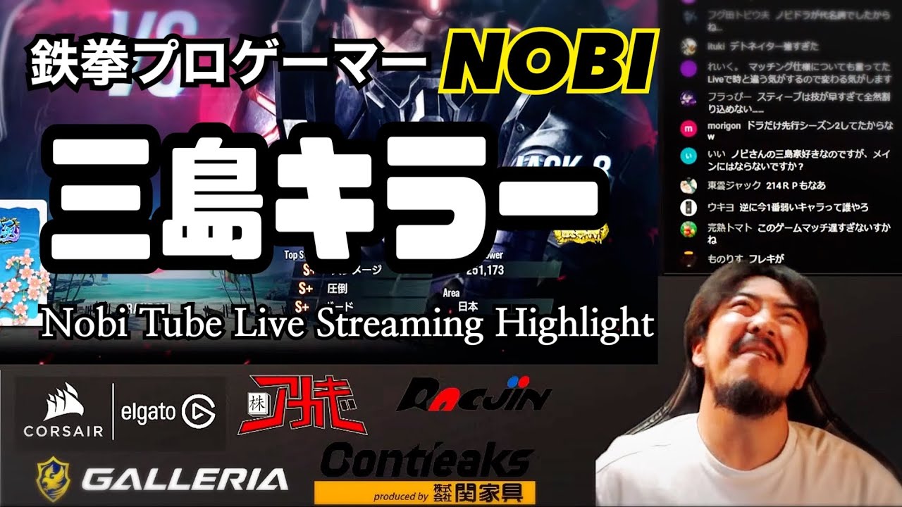 (鉄拳ノビ)(鉄拳8) 三島キラー降臨 Tekken8 Season2 Nobi Tube Live Streaming Highlight
