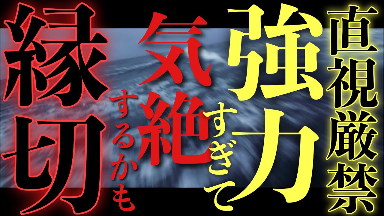 ⚠︎強すぎるので映像を直視しないでください⚠︎強烈に脳を変容させて【嫌な人と縁が切れる】環境へ一気に変化します