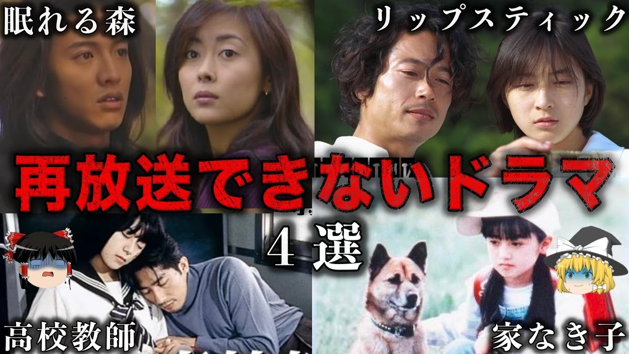 【総集編】二度と再放送できない禁断のドラマ4選まとめをネタバレでゆっくり解説【作業用】