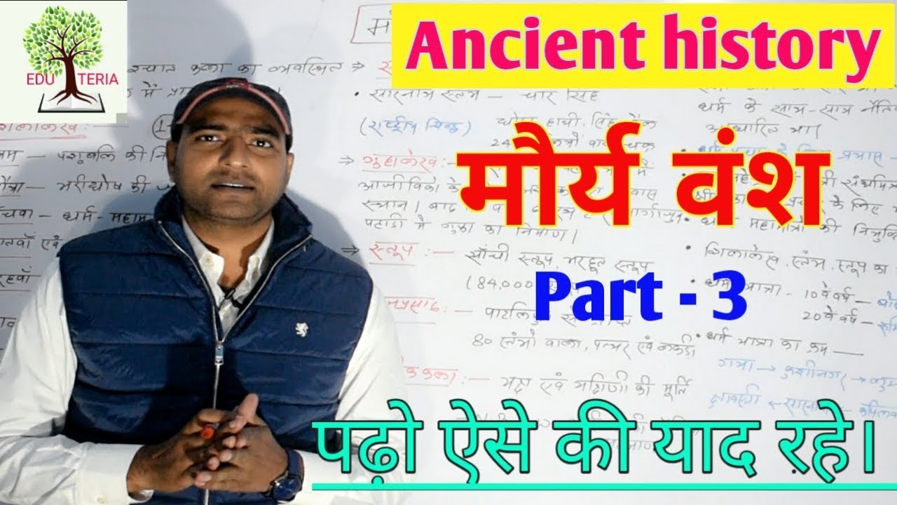 मौर्य वंश... कला एवं अशोक का धम्म/ Maurya Dynesty