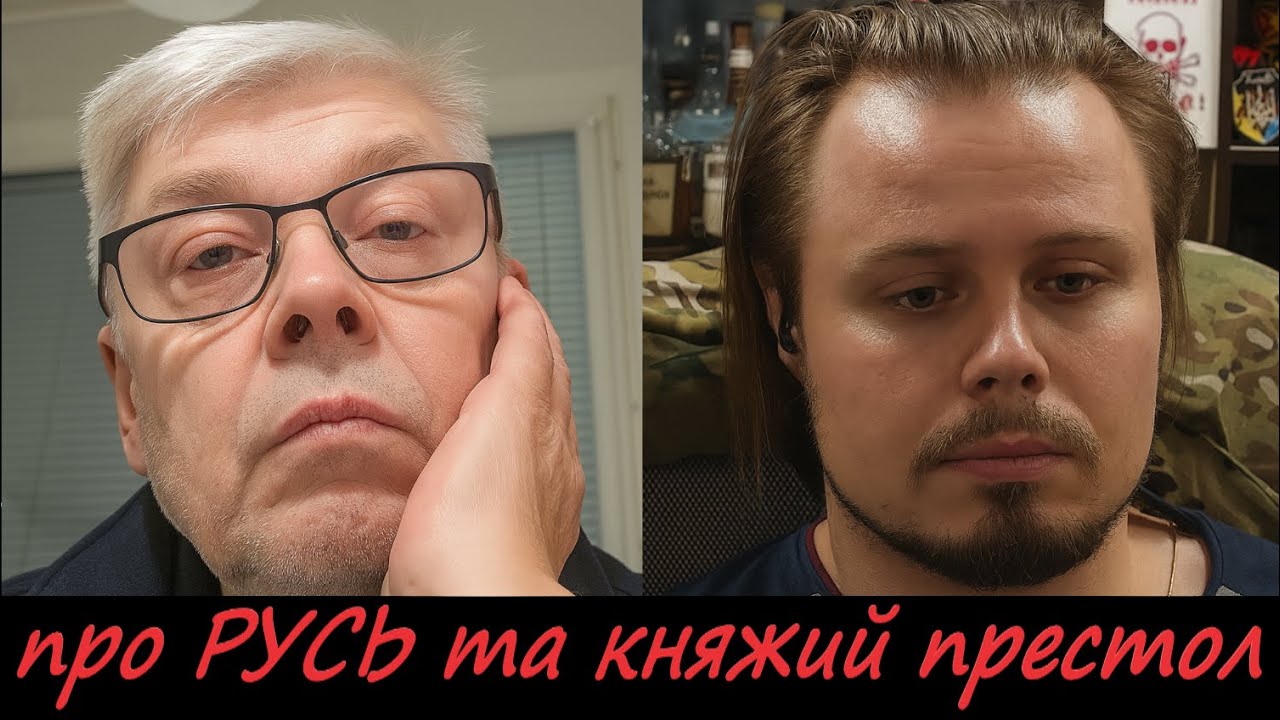 Історик з Харкова про  Русь