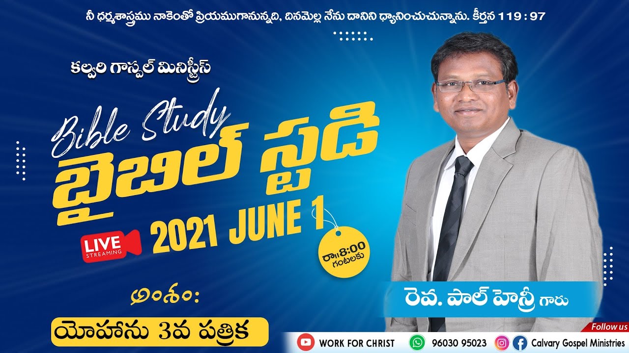 Bible Study Online telugu Service || 1-6-21 || Rev. Jaya Paul || work for Christ ||