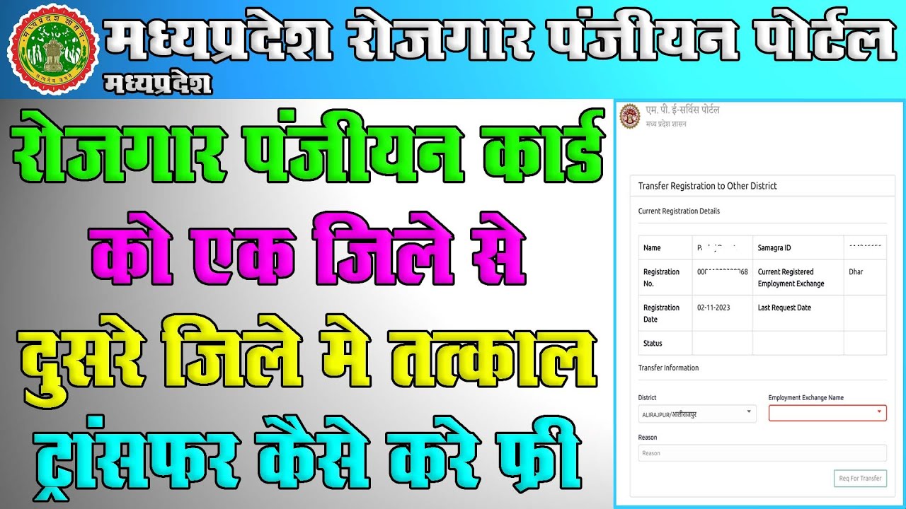 अपने रोजगार पंजीयन का जिला कैसे ऑनलाइन बदले फ्री || Rojgar Panjiyan Jila Kaise Change Kare Online