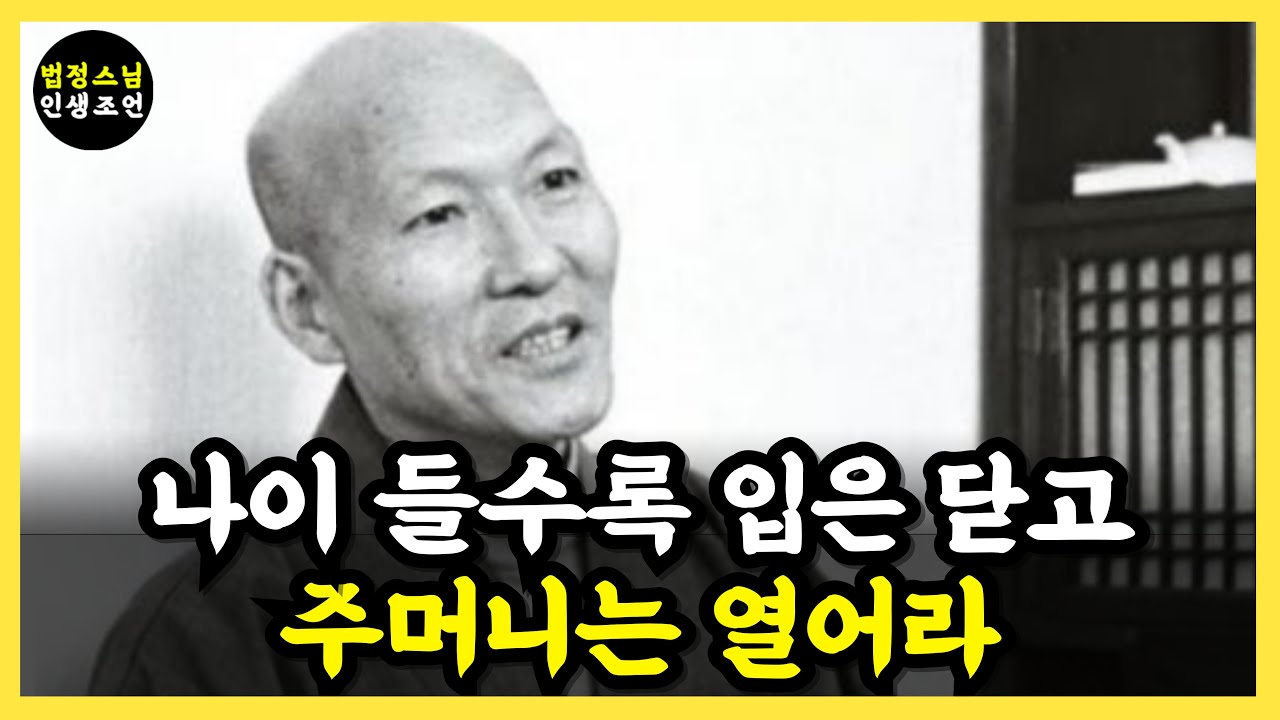 [법정스님 명언] S13. 