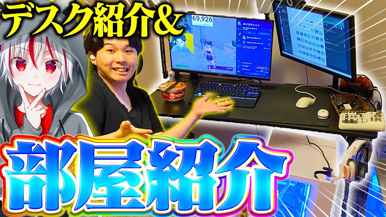 【総額〇〇〇万円】元プロ＆現役Youtuberのリアルな部屋を３年ぶりに紹介します！！【フォートナイト/Fortnite】