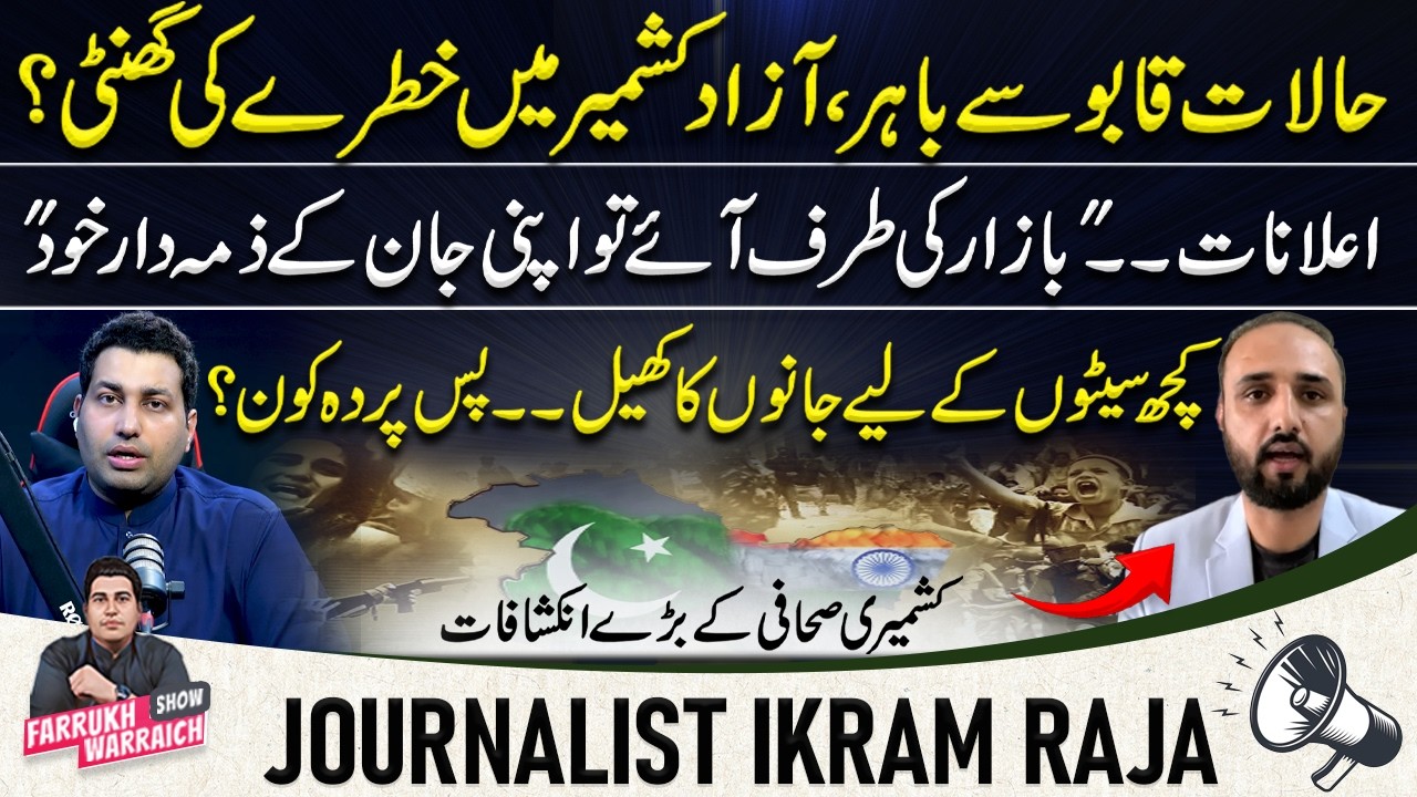 Big News from Azad Kashmir | Ikram Raja Reveals the Real Story Behind AJK Joint Action Committee