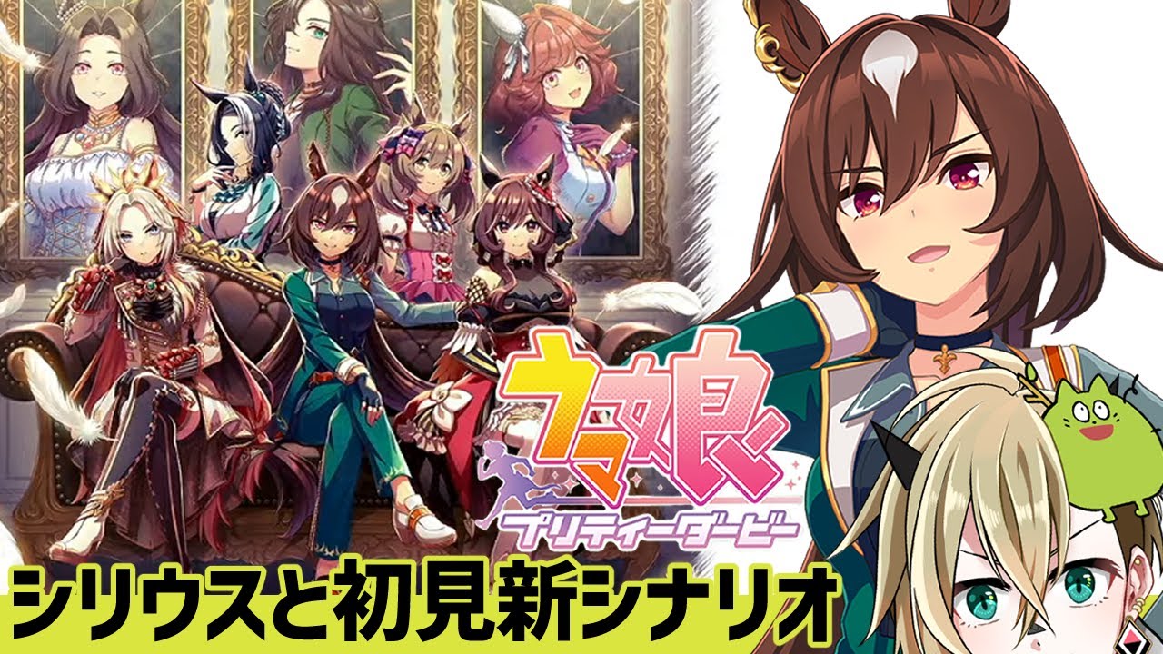 【ウマ娘】覚悟を決めた新シナリオ初見育成ありがとう新シナリオありがとう【限界オタク】