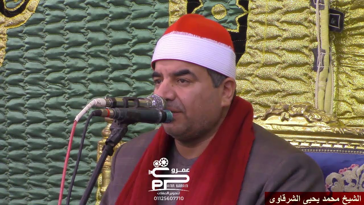 الشيخ محمد يحيى الشرقاوى سورة يوسف عزاء فقيدة عائلات الهرميل بمحلة مرحوم