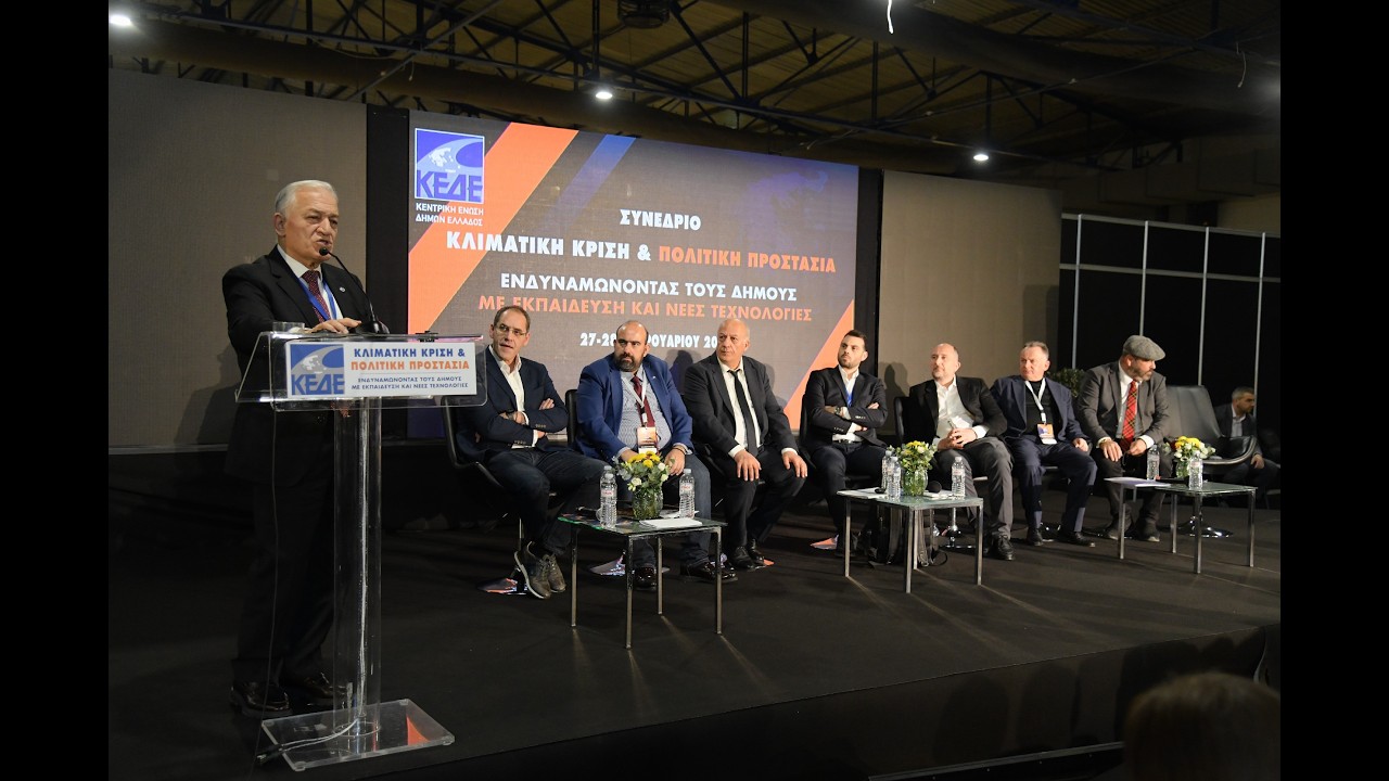 ΣΥΝΕΔΡΙΟ ΠΟΛΙΤΙΚΗΣ ΠΡΟΣΤΑΣΙΑΣ ΚΕΔΕ