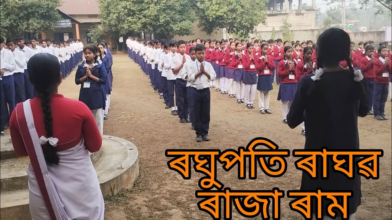  Raghupati Raghav Raja Ram//School Prayer 🙏🏻🙏🏻🙏🏻 // Sri Satya Sai High School , Ulani