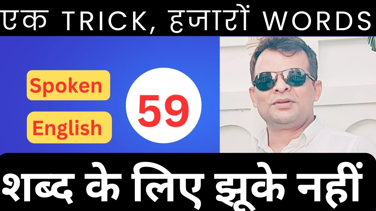 Word formation 59 ke madat se aap apne aap ko english bolne rok nhi payenge 100% concept clear kre