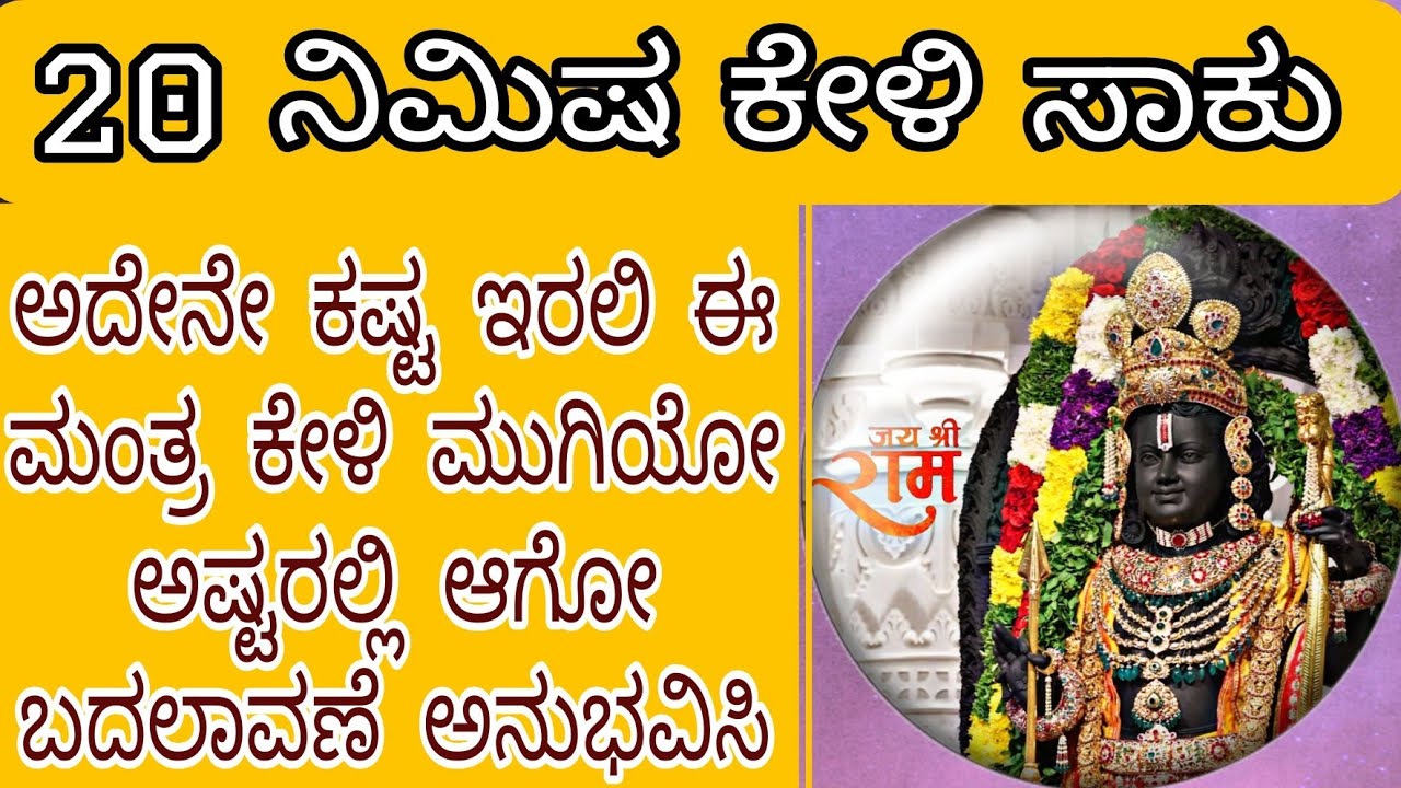 ಅದೆಂತದ್ದೇ ಕಷ್ಟ,ನೋವು, ದುಃಖ, ದುಮ್ಮಾನ ಇದ್ರು 20 ನಿಮಿಷ ಕೇಳಿ ಮುಗಿಯೋ ಅಷ್ಟರಲ್ಲಿ ಮಹಾ ಬದಲಾವಣೆ