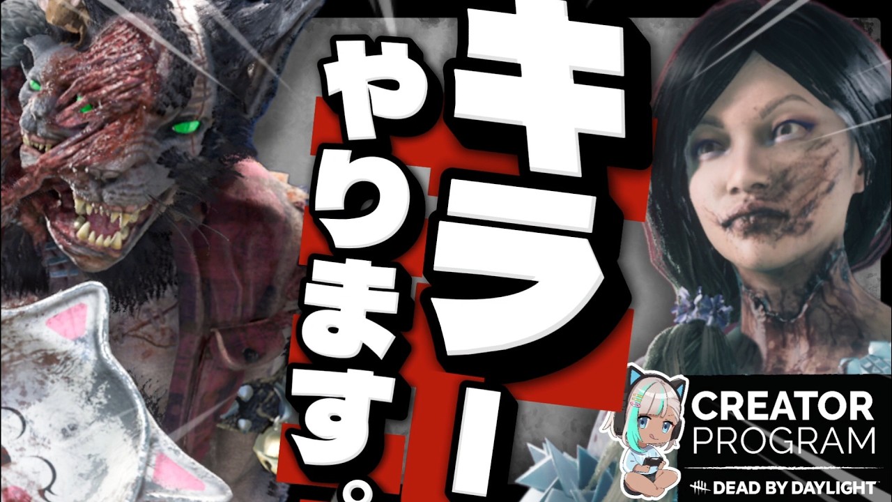 【DbD/キラー】ビリーとガスーやります！【DbD公認クリエイター / #DeadbyDaylight 】