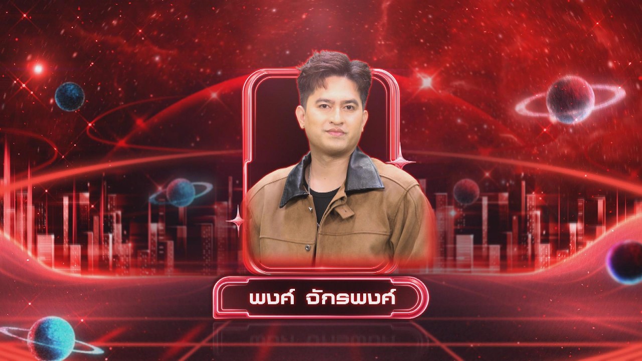 สัญญาน้ำตาแม่ - พงศ์ จักรพงศ์