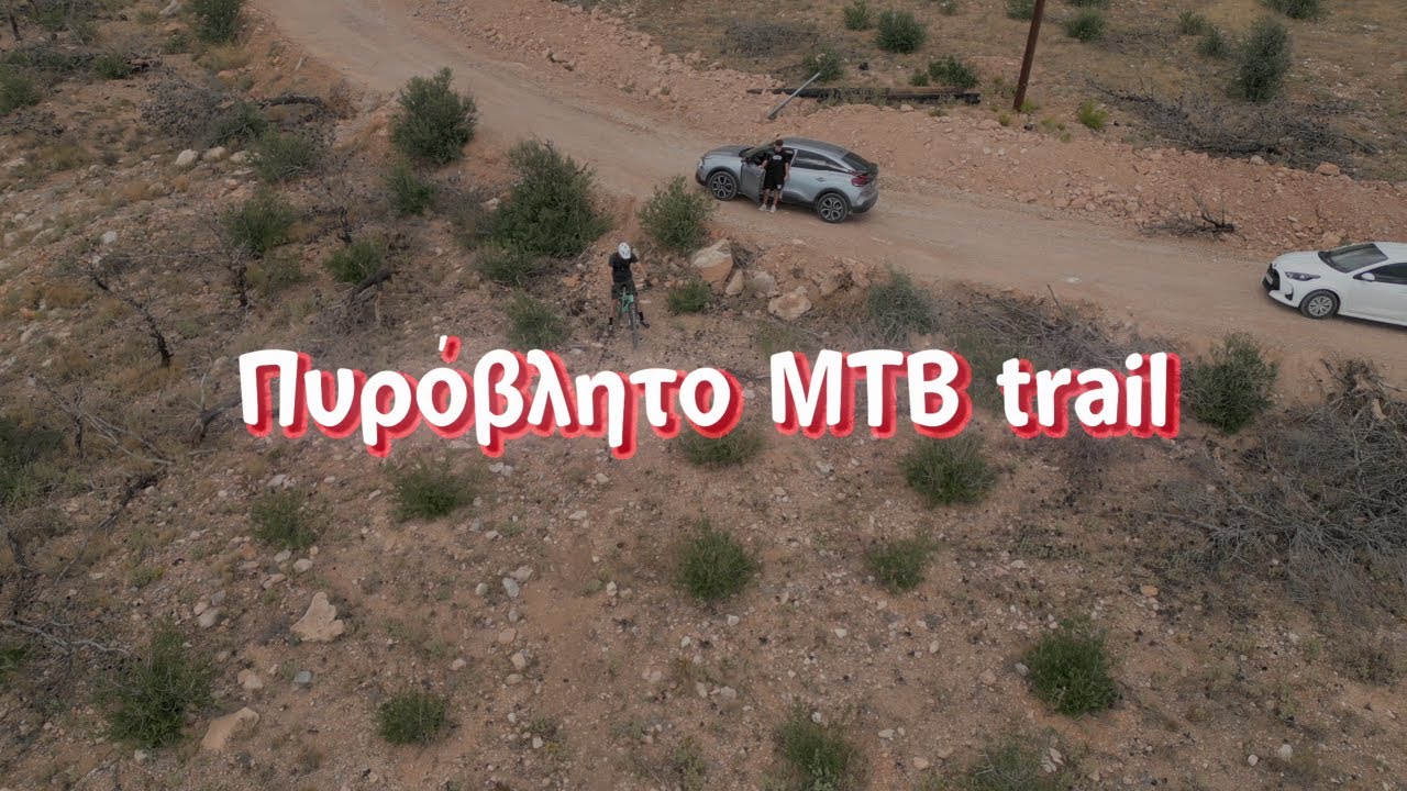 New MTB trail - Πυρόβλητο