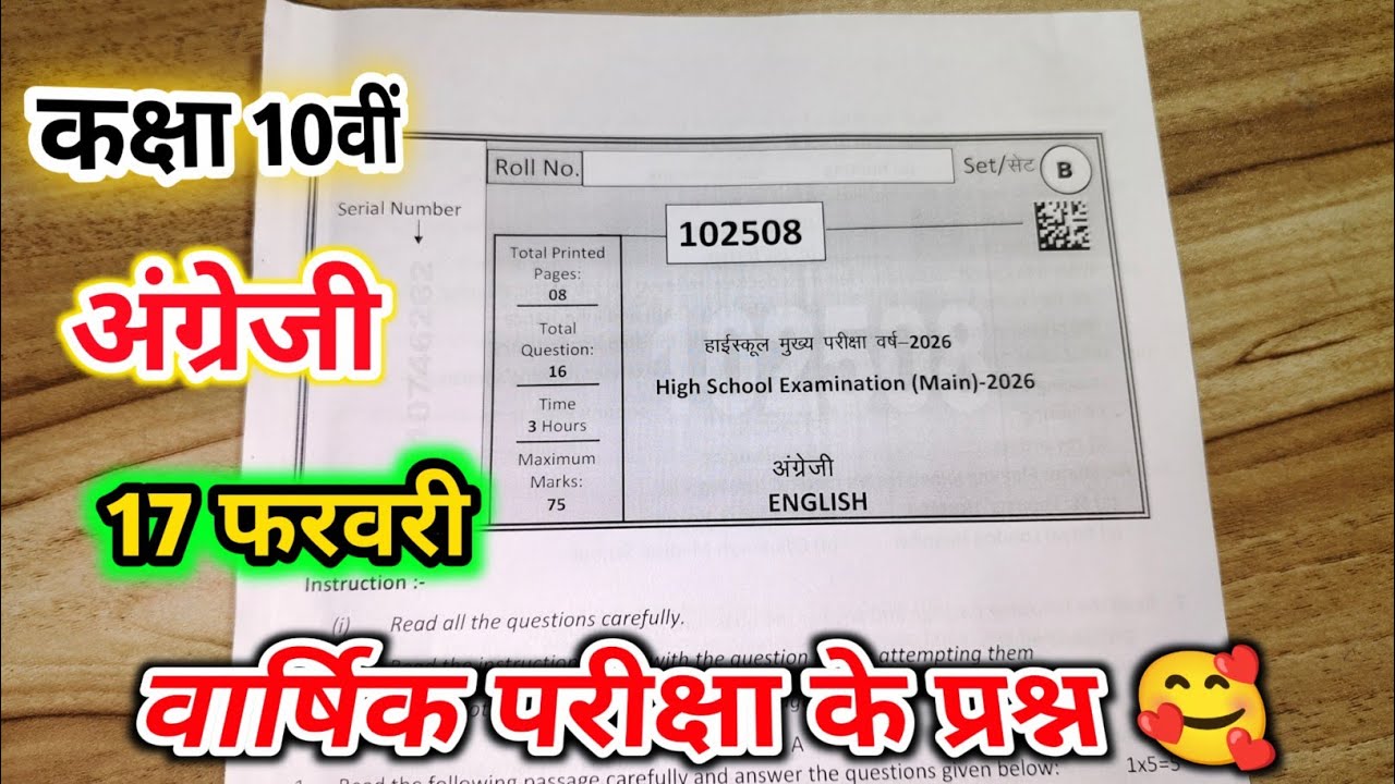 class 10th english final exam question paper 2026 mp board / class 10 english varshik paper 2026 