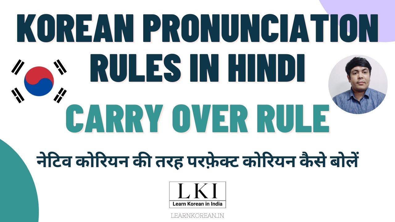 Korean Pronunciation Rules Explained in Hindi - Carry Over Rule