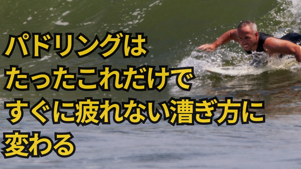 【パドリングが疲れる原因は？】肩や首、更に腰まで痛くなる人の原因と対策