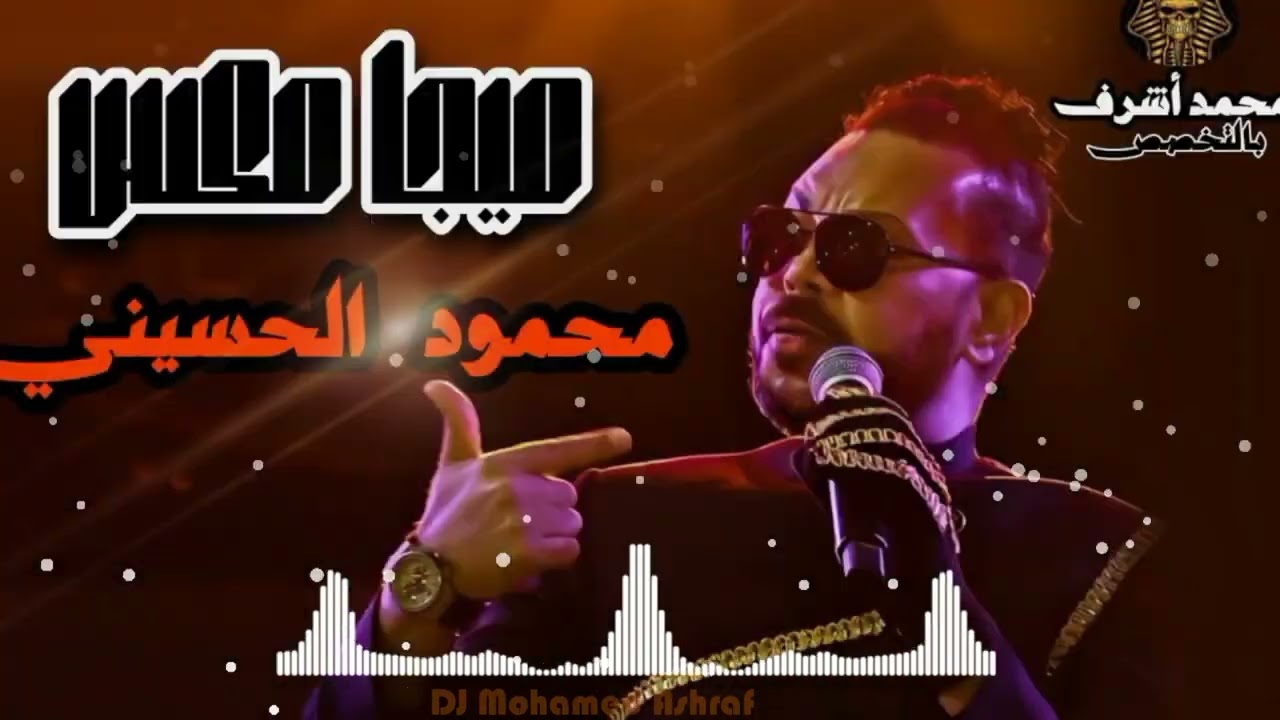 ميجا مكس اغاني 