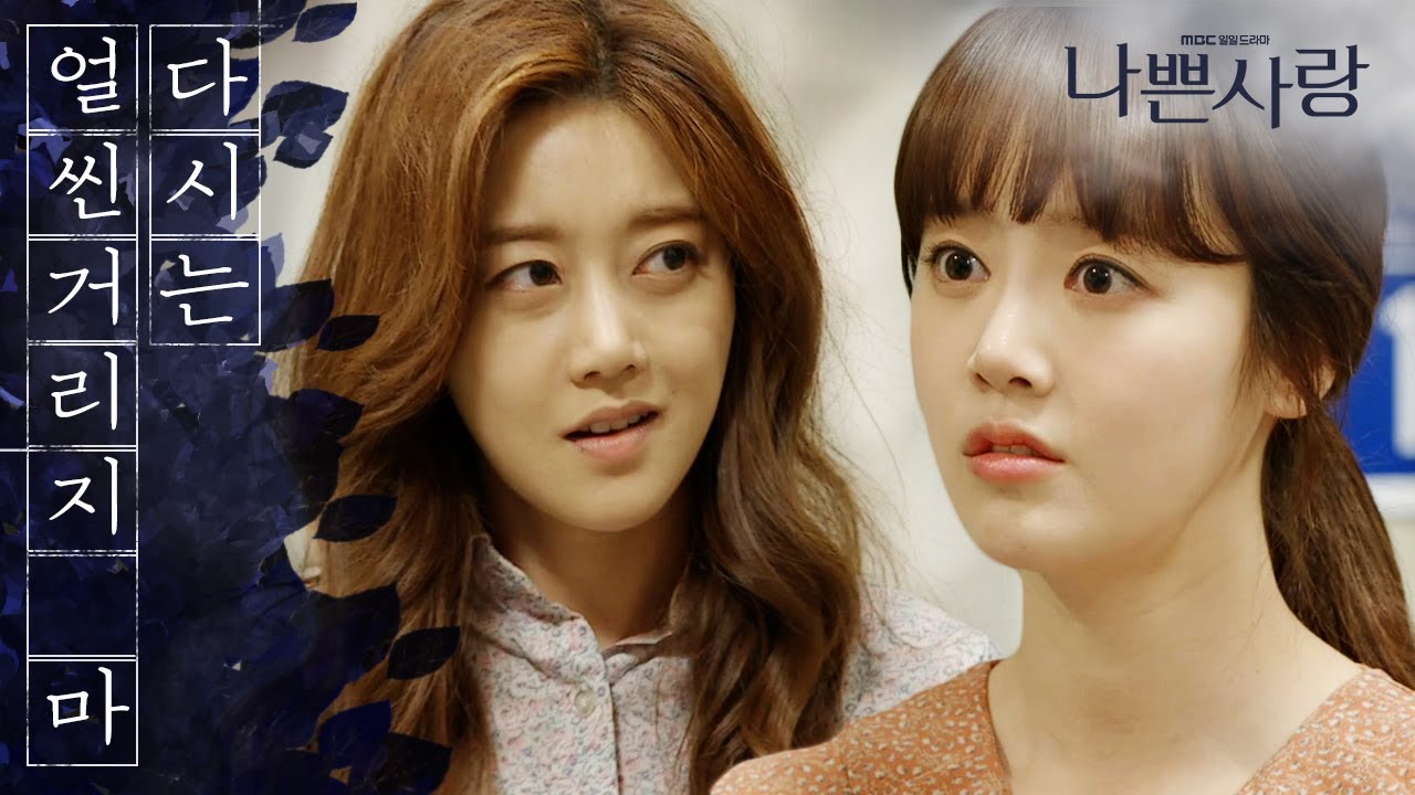 [나쁜사랑] 신고은, 뻔뻔한 오승아에 양심을 밥 말아먹었냐? 20200501