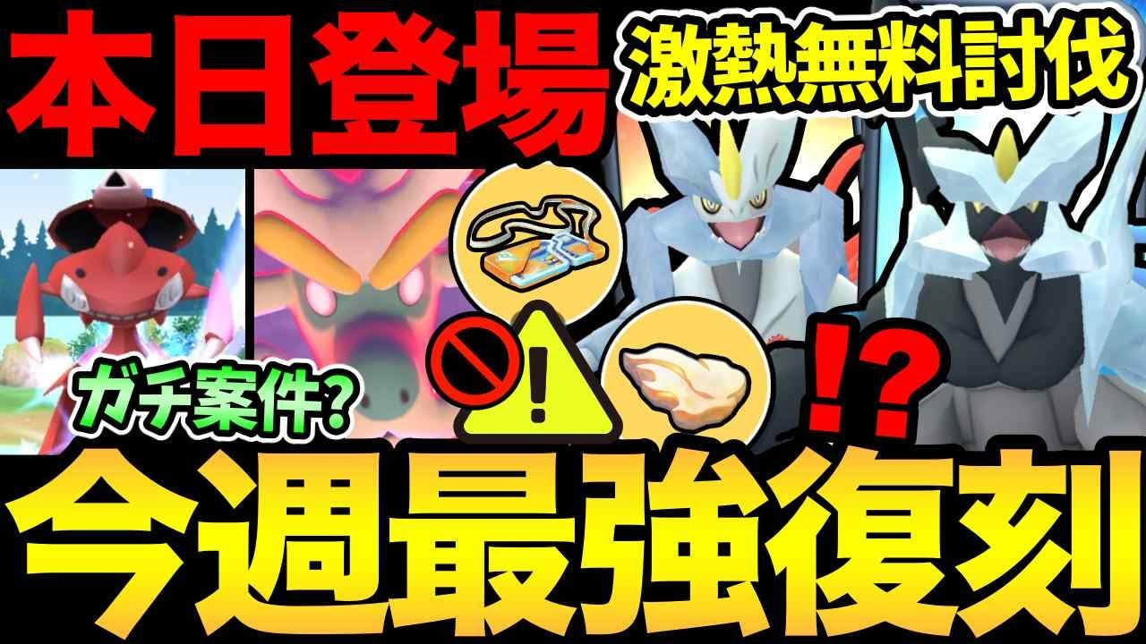 ついに最強が復刻！無料エナジーを見逃すな！本日はレイドパス温存意識？今日から色々登場！ガチるべき？【 ポケモンGO 】【 GOバトルリーグ 】【 GBL 】【  】