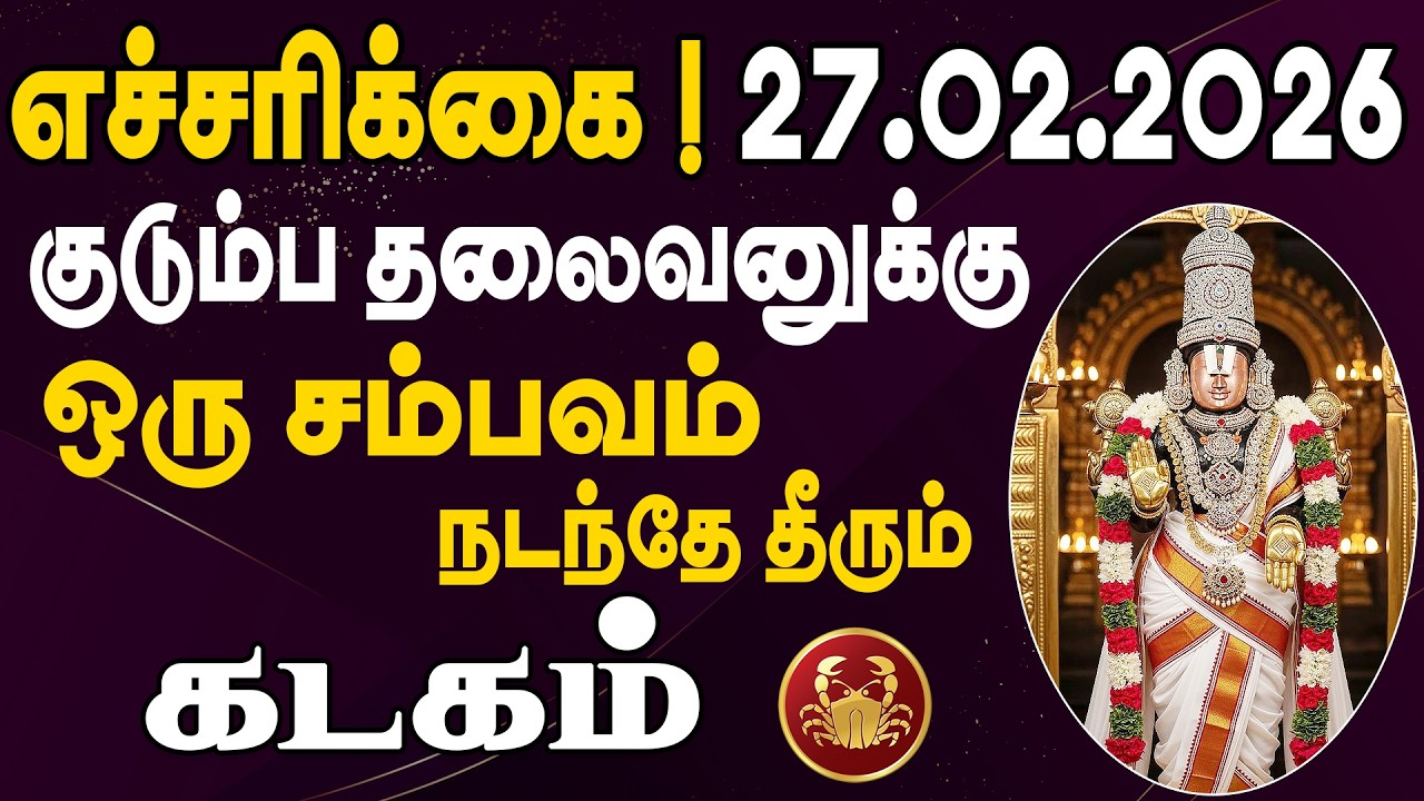 கடவுள் இருக்காரா? என கத்தி கதறி அழும்  | இன்றைய கடகம் ராசி பலன் | Kadagam Rasi Today