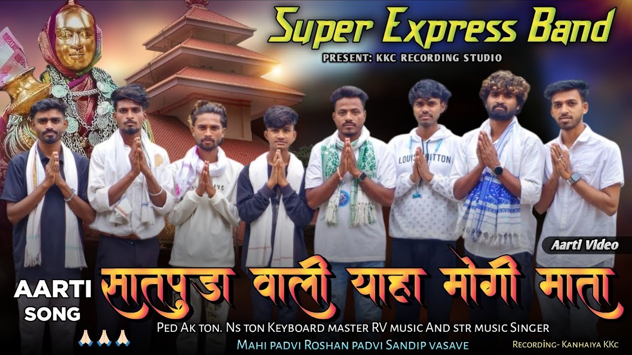 सातपुडा वाली याहा मोगी माता | Super Express Band Devmogra Aarti Songs 2025 | #superzankarband 