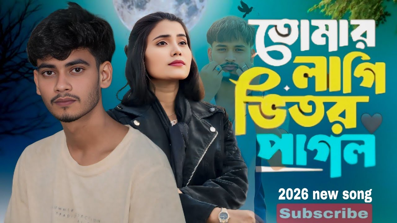 তোমার লাগি ভিতর পাগল 🔥Tomar lagi vitore pagol 🔥#song #explore #rap #motivation #viral #foryou #fypシ 