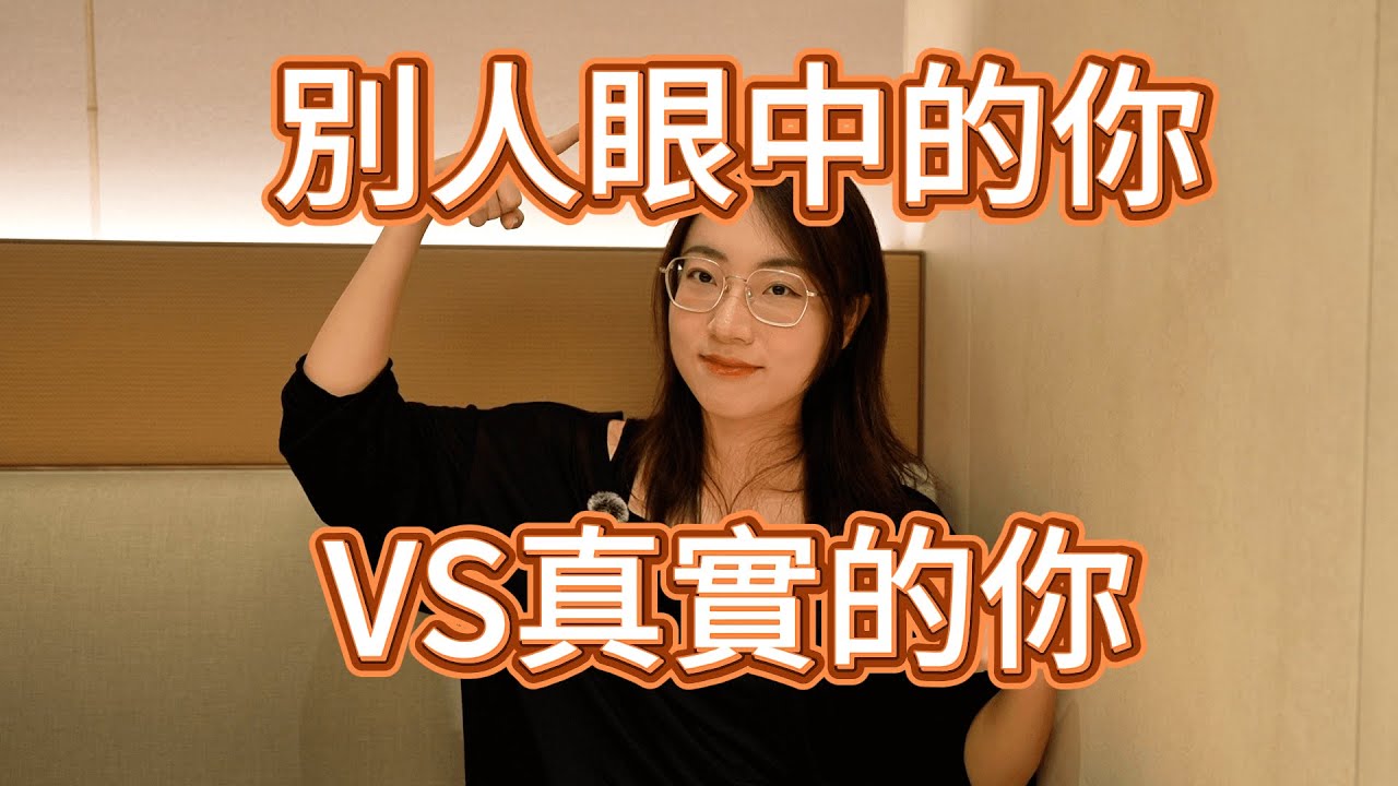 【塔羅耳語】別人眼中的你 vs 真實的你？塔羅｜占卜｜塔羅牌｜線上塔羅｜大眾占卜｜運勢｜2026