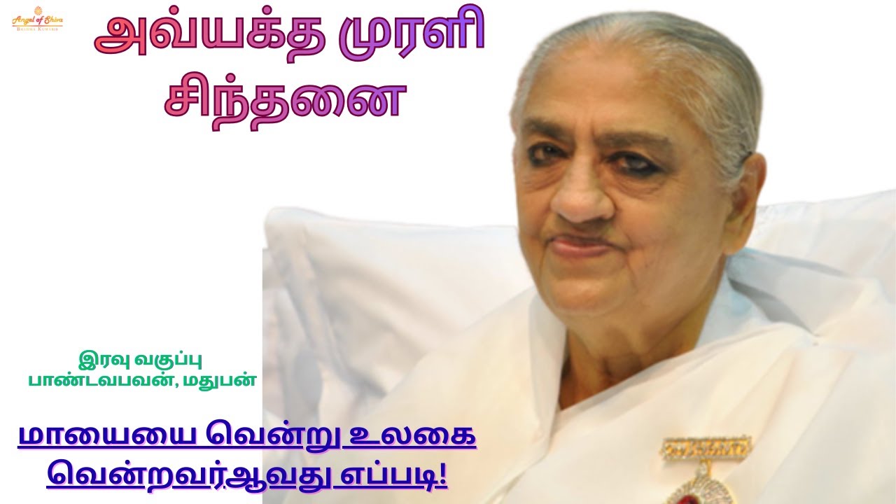 மாயையை வென்று உலகை வென்றவர் ஆவது எப்படி!