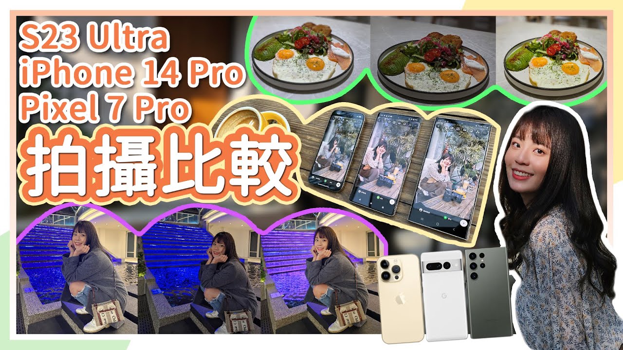 蘋果安卓拍照大評比！億級畫素到底有沒有比較強？iPhone 14 Pro x 三星 S23 Ultra x Pixel 7 Pro 實拍 PK🥸📸