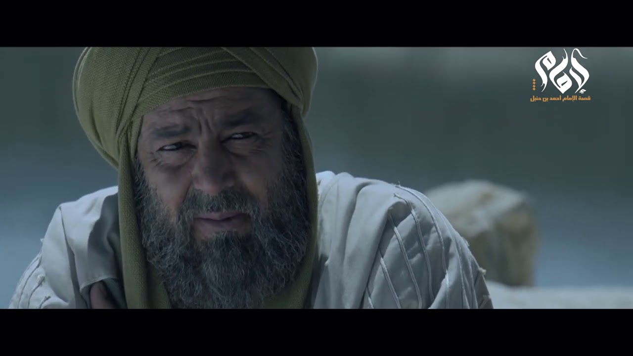 مسلسل الإمام احمد بن حنبل الحلقة العشرون || Imam Ahmed Bin Hanbal” series, 20