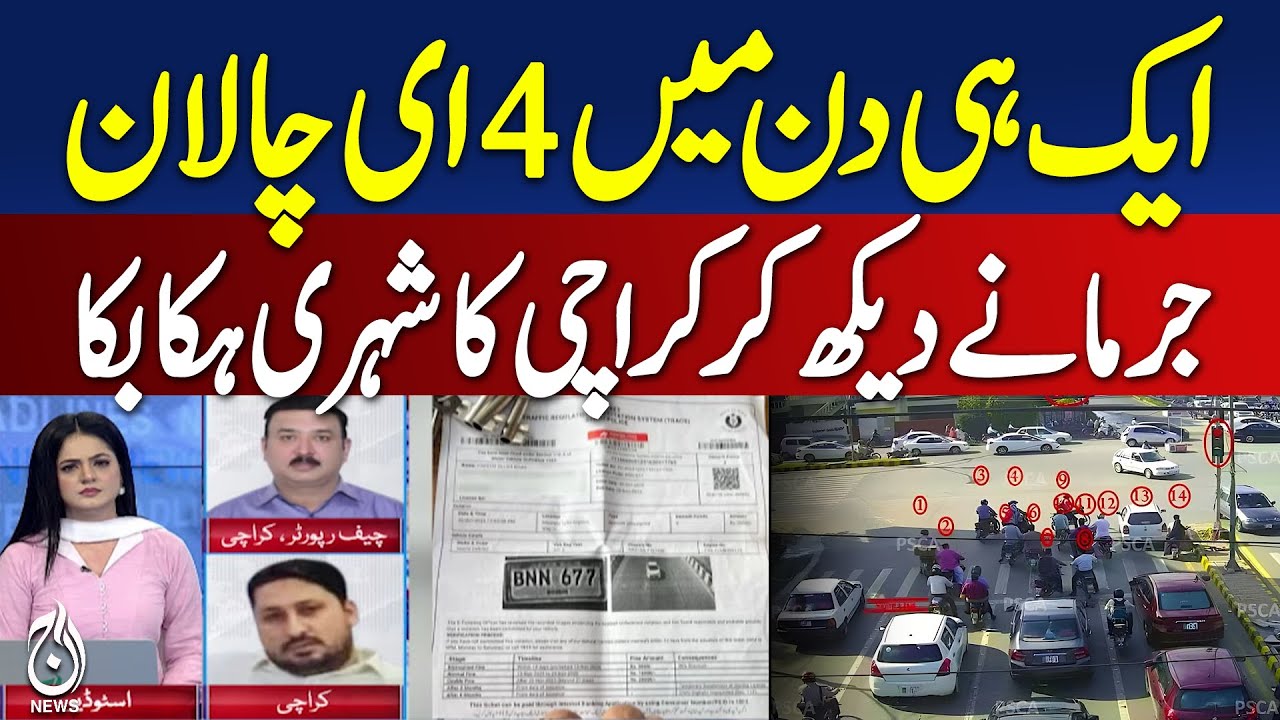 Karachi e-Challan System | Traffic Fines | Digital Policing | Smart City | Viral News &ndash; Aaj News